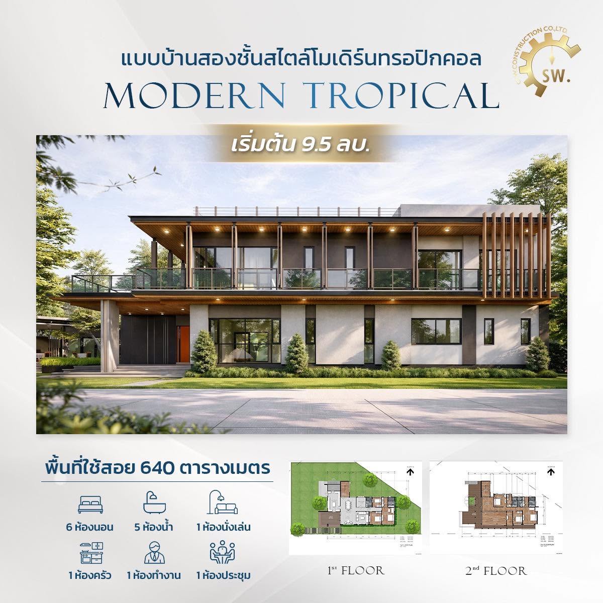 งานออกแบบ: Modern Tropical ระดับ 9.5 ล้านบาท พร้อมพื้นที่ใช้สอยขนาดใหญ่